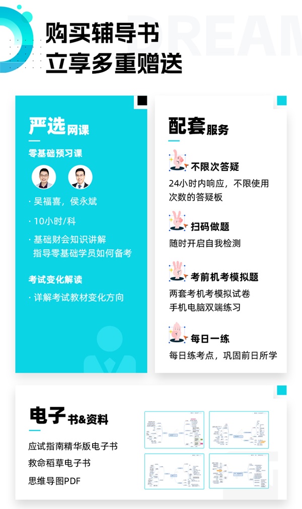 初級(jí)會(huì)計(jì)夢(mèng)想成真考試用書(shū)增值服務(wù)是什么？如何激活？