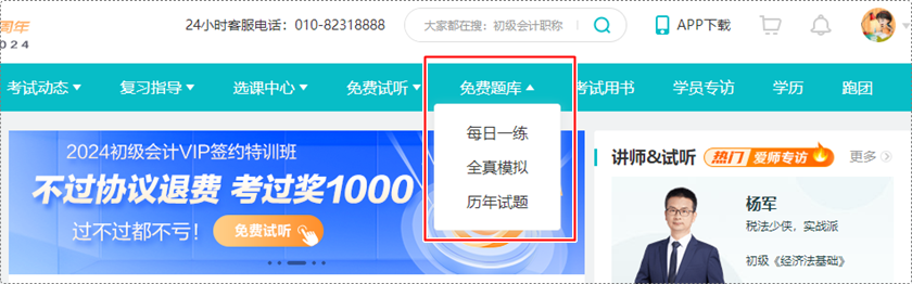 深陷題海戰(zhàn)術(shù) 苦沒有免費(fèi)題庫(kù)？初級(jí)會(huì)計(jì)免費(fèi)題庫(kù)來啦 你一定不能錯(cuò)過！