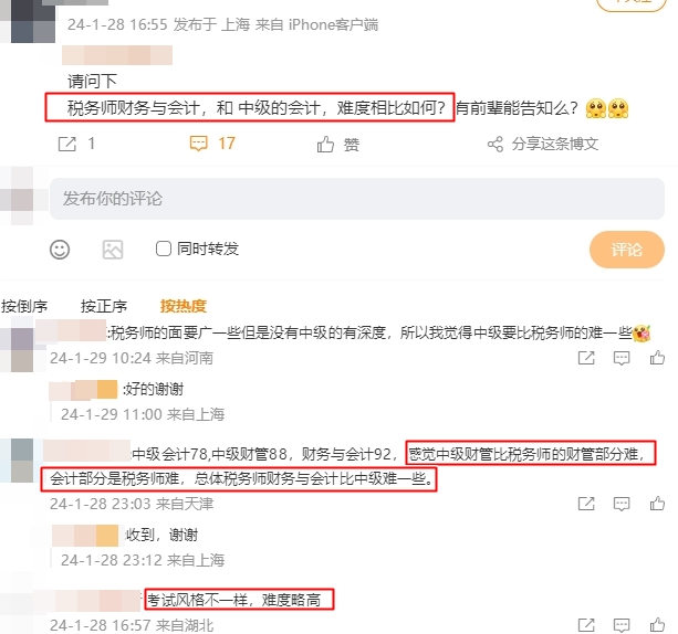 中級(jí)會(huì)計(jì)和稅務(wù)師考試哪個(gè)難？