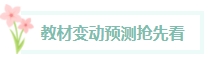 首次備考中級會計(jì)考試的考生請注意！