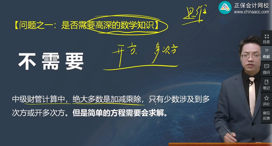 中級(jí)會(huì)計(jì)財(cái)務(wù)管理太難學(xué)？搞定“數(shù)學(xué)”和“公式”就簡(jiǎn)單啦！