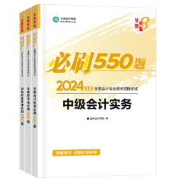 2024年中級會計考試教材何時發(fā)布？現(xiàn)階段考試用書怎么選？