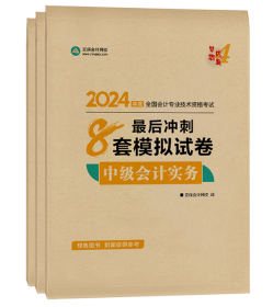 2024年中級會計考試教材何時發(fā)布？現(xiàn)階段考試用書怎么選？