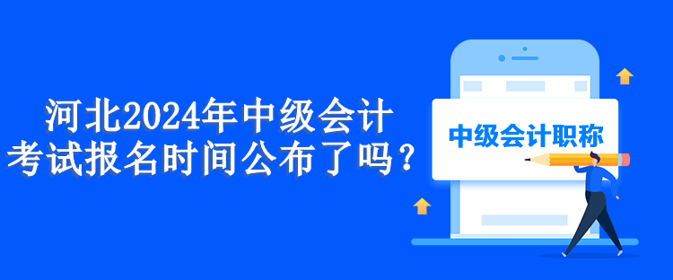 河北報(bào)名時(shí)間