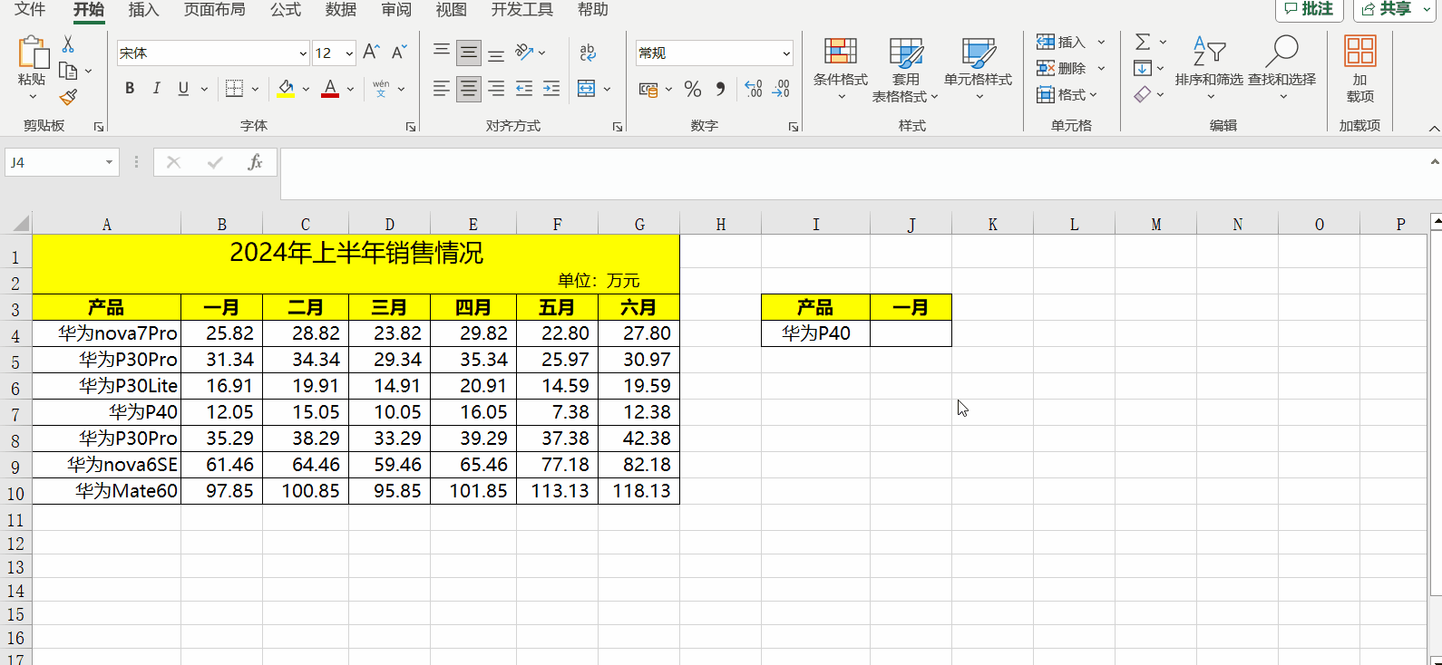 如何利用vlookup函數(shù)快速拖動(dòng)進(jìn)行數(shù)據(jù)的批量查詢？
