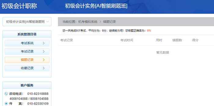 2024年初級會計無紙化題庫做題入口開通 提前演練 考試不慌！