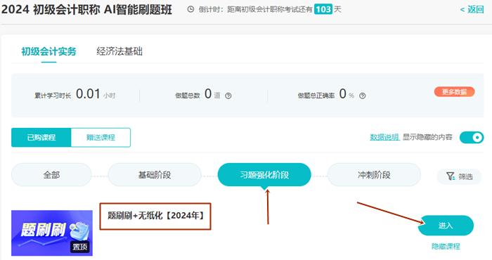 2024年初級會計無紙化題庫做題入口開通 提前演練 考試不慌！