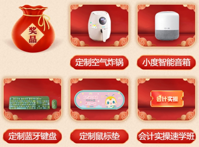 開(kāi)鴻運(yùn)！正保會(huì)計(jì)網(wǎng)校與所有老師齊賀新春、喜迎好運(yùn)來(lái)！快來(lái)刮刮樂(lè)刮大獎(jiǎng)~
