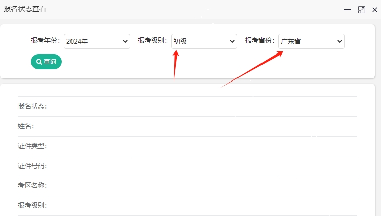 廣東2024年初級會計報名是否成功？報名狀態(tài)查詢?nèi)肟谝验_通！