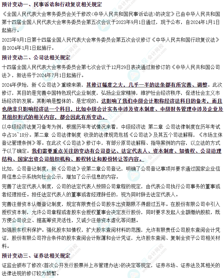 2024年中級會計教材預(yù)計新增變動？哪些內(nèi)容需關(guān)注？
