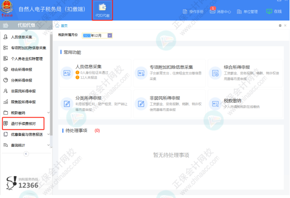 “個(gè)稅手續(xù)費(fèi)返還”，它來(lái)了！