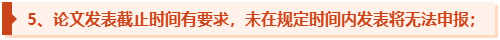 為什么一定要提前準(zhǔn)備高級(jí)會(huì)計(jì)師評(píng)審論文發(fā)表？