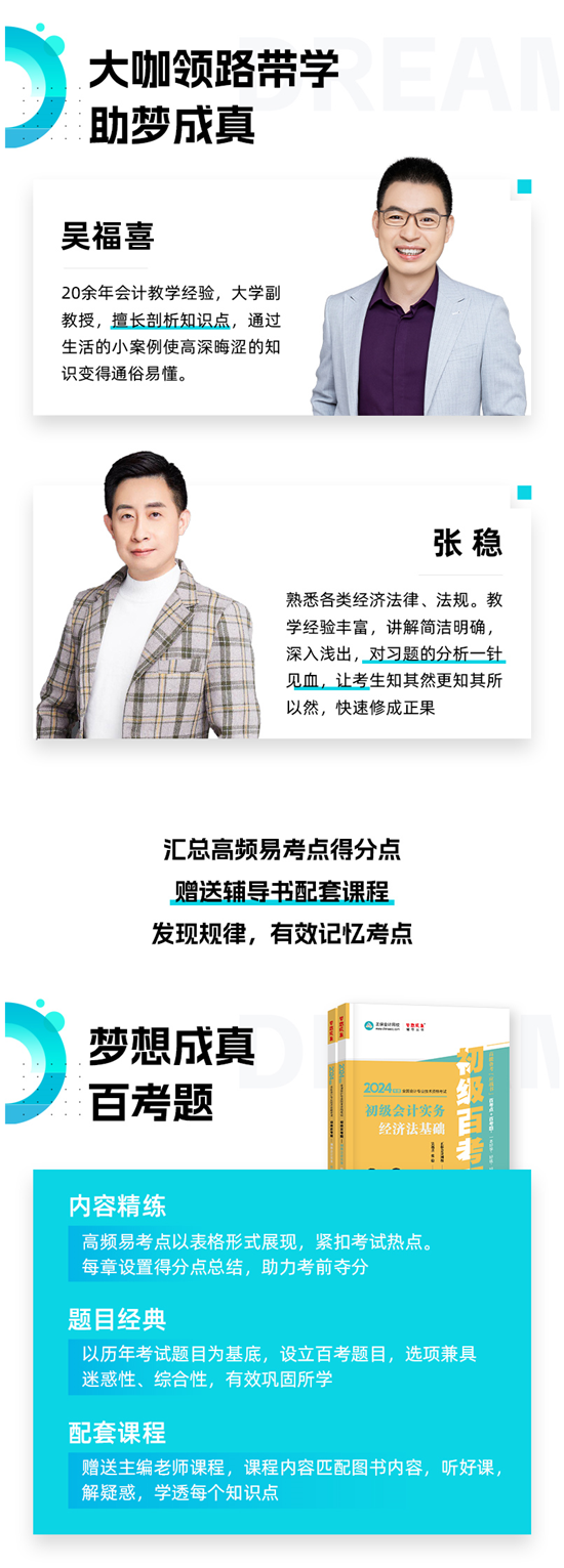 【免費(fèi)試讀】2024初級(jí)會(huì)計(jì)《百考題》 緊扣考點(diǎn) 助力考前奪分！