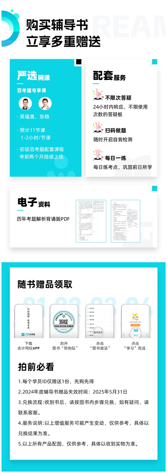 【免費(fèi)試讀】2024初級(jí)會(huì)計(jì)《百考題》 緊扣考點(diǎn) 助力考前奪分！