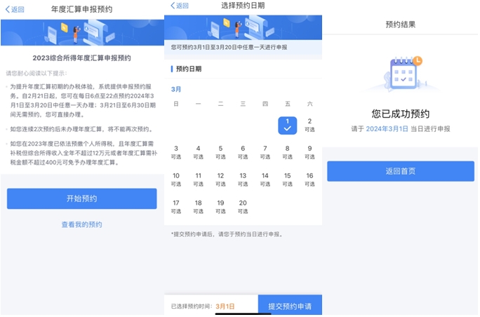 與你的錢袋子有關(guān)！2023年個(gè)人所得稅匯算清繳正式啟動(dòng)！提前預(yù)約~