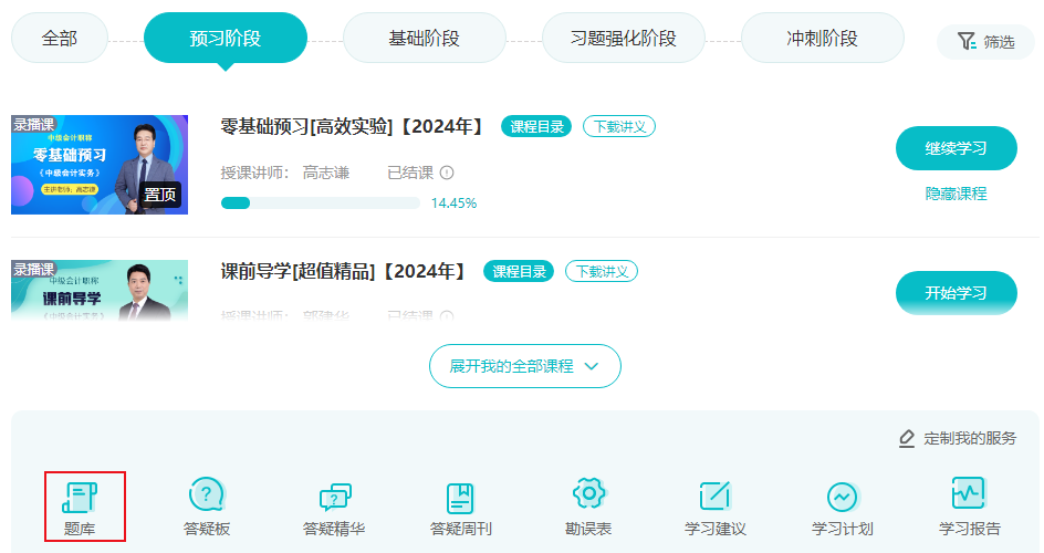 2024年中級會計職稱備考 刷哪些題？