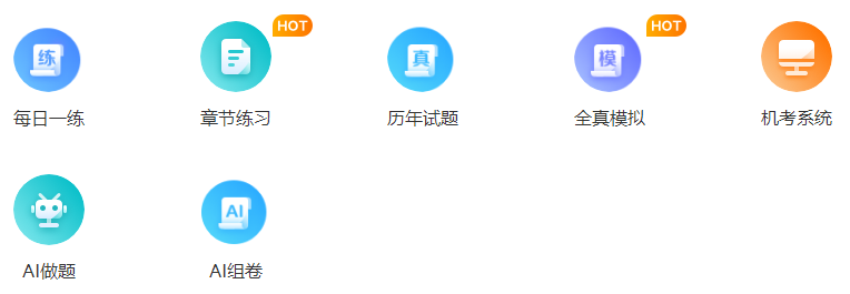 2024年中級會計職稱備考 刷哪些題？