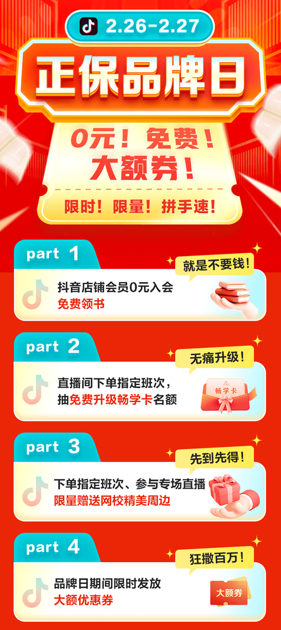 26、27日品牌日：0元領(lǐng)輔導書 抽暢學卡……限時限量 速來圍觀！