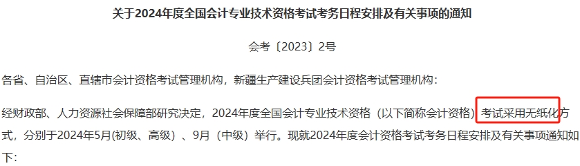 中級會計考試方式為無紙化考試 難以適應怎么辦？