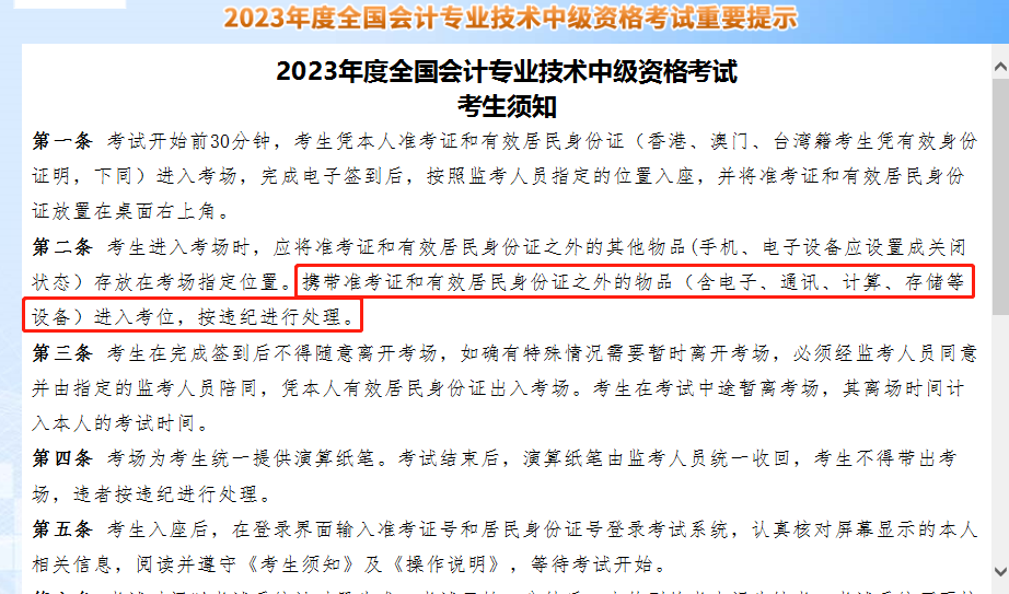 禁止帶計(jì)算器！2023中級(jí)會(huì)計(jì)考試這些操作提前學(xué)！