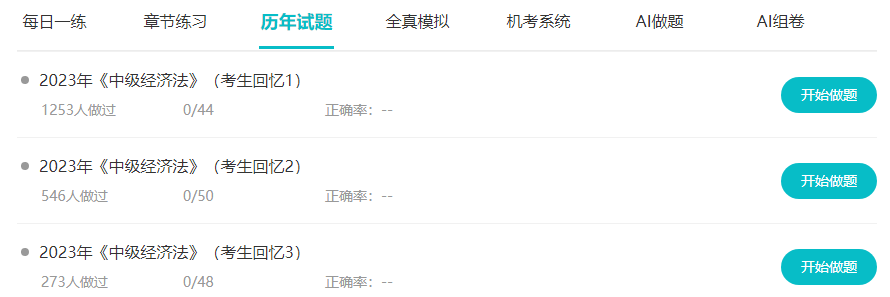 中級(jí)會(huì)計(jì)職稱備考 要重視歷年試題！