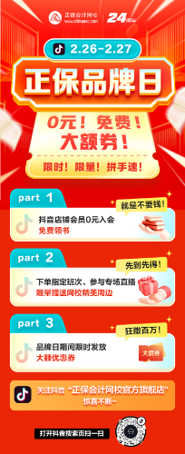 【24周年】正保品牌日狂歡盛典 好禮疊加任性送！