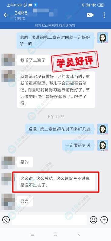 中級(jí)C位奪魁班學(xué)員說(shuō)：這么督促考不過(guò)就說(shuō)不過(guò)去了