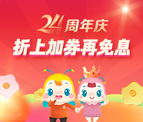 【24周年校慶】攜手追光 萬試OK！屬于中級會計考生的狂歡！