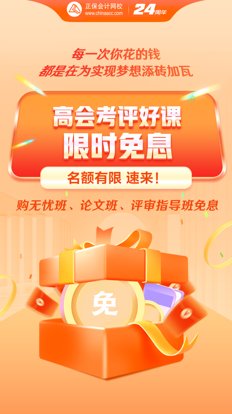 2月28日-29日 購2024年高會課程立享免息！