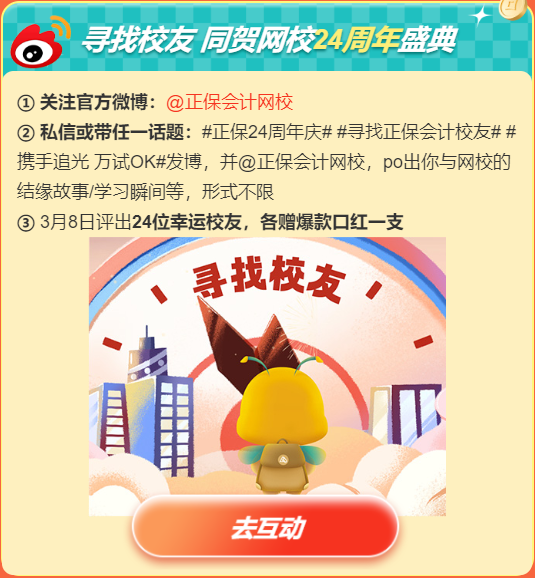 正保24周年慶！初級(jí)會(huì)計(jì)好課5折起 天貓旗艦店12期免息..多重好禮 多重玩法