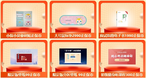 校慶 | 抽獎至高9999個正保幣！初級會計考生購課可抵學(xué)費、兌換周邊好禮...