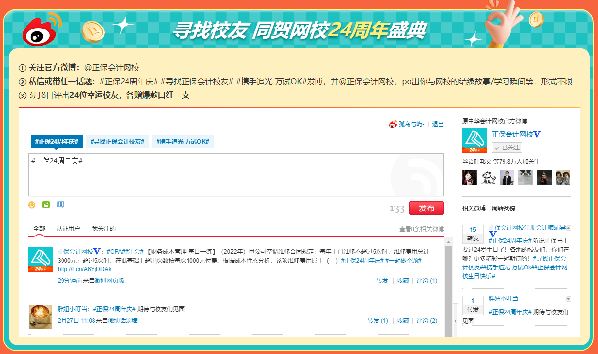 【24周年校慶】攜手追光 萬試OK！屬于中級會計考生的狂歡！