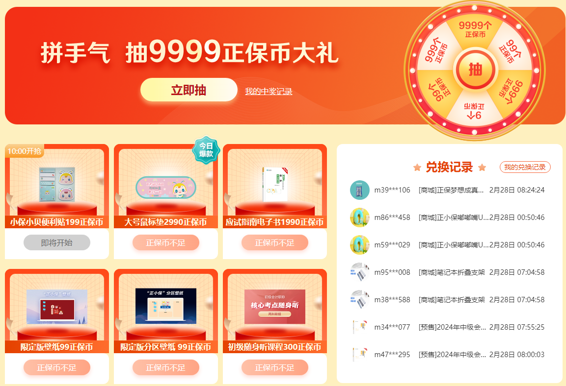 【24周年校慶】攜手追光 萬試OK！屬于中級會計考生的狂歡！
