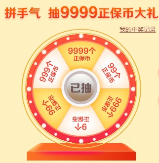 校慶 | 抽獎至高9999個正保幣！初級會計考生購課可抵學(xué)費、兌換周邊好禮...