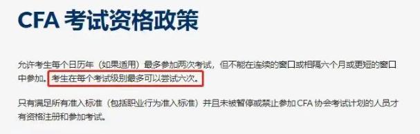 公布啦！CFA考試只能考6次？