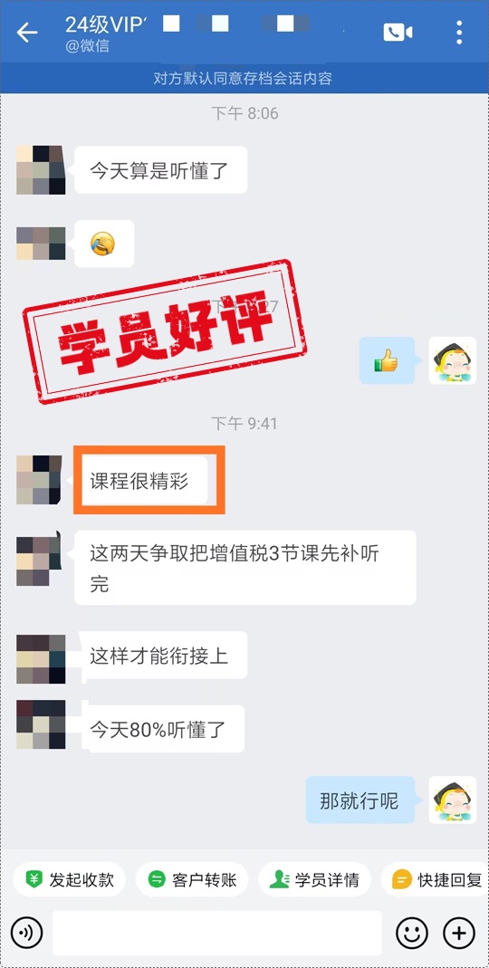 學(xué)員好評(píng) | 初級(jí)會(huì)計(jì)VIP簽約特訓(xùn)班→有了班主任的鼓勵(lì) 堅(jiān)持學(xué)習(xí)！