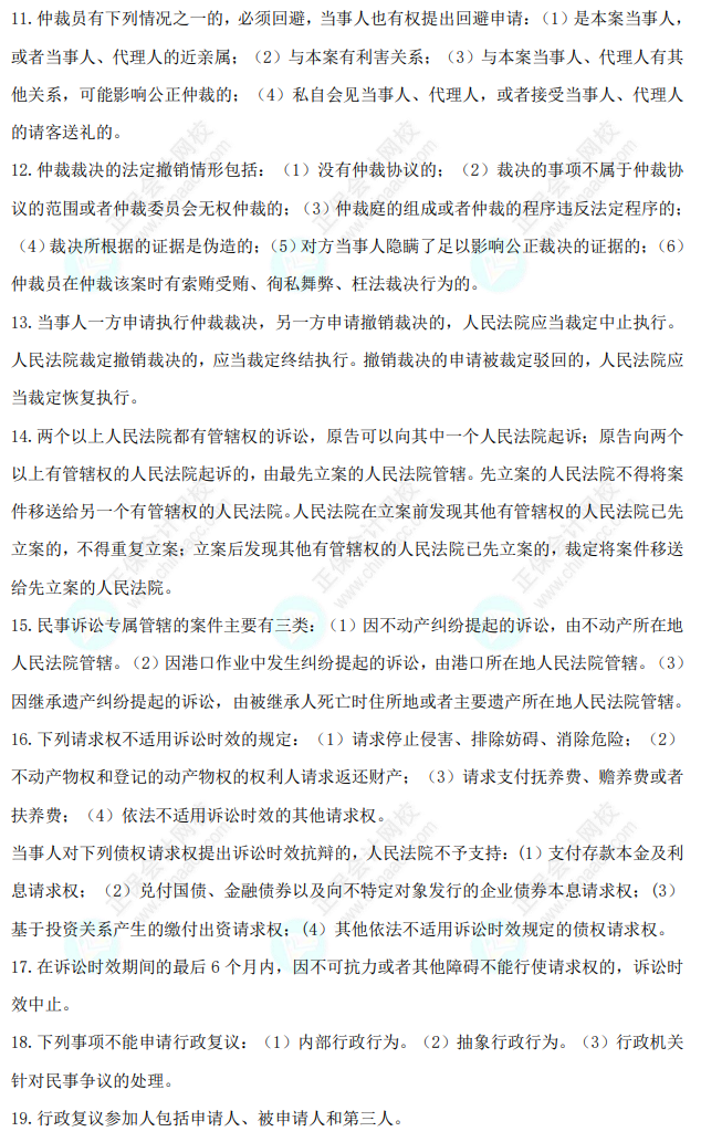 【精選考點(diǎn)】中級(jí)會(huì)計(jì)經(jīng)濟(jì)法備考必會(huì)考點(diǎn) 僅10頁！
