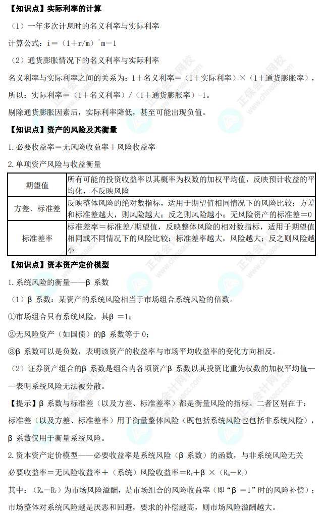 【精選考點(diǎn)】中級(jí)會(huì)計(jì)財(cái)務(wù)管理備考必會(huì)考點(diǎn) 先學(xué)會(huì)這10頁(yè)！