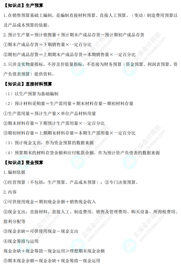 【精選考點(diǎn)】中級(jí)會(huì)計(jì)財(cái)務(wù)管理備考必會(huì)考點(diǎn) 先學(xué)會(huì)這10頁(yè)！