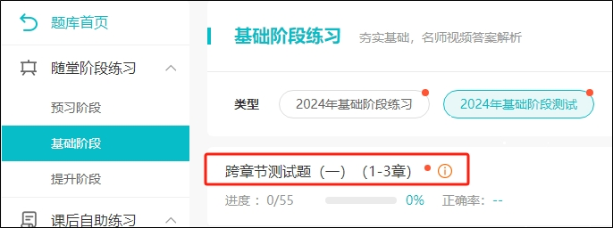 初級會計職稱跨章節(jié)測試題、提高階段練習題開通啦~快速做題鞏固復習！