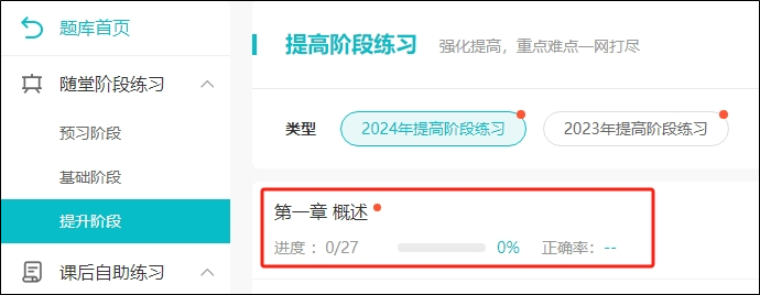 初級會計職稱跨章節(jié)測試題、提高階段練習題開通啦~快速做題鞏固復習！
