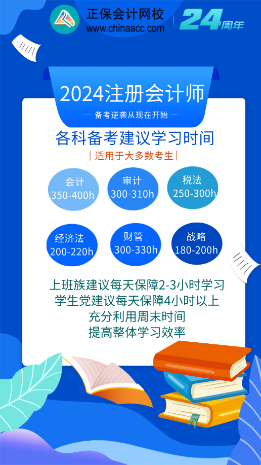考試大綱公布！注會各科學(xué)習(xí)時間老師建議這樣安排！