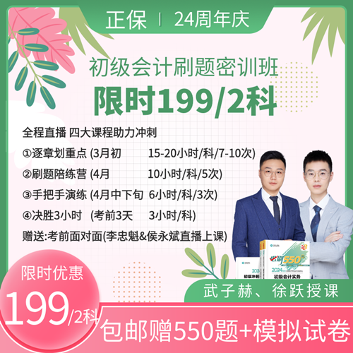武子赫、徐躍喊你初級會計刷題密訓班上課啦~3月7日起 直播伴你全力沖刺！