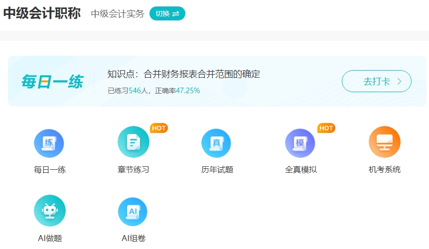 干貨丨2024中級(jí)會(huì)計(jì)職稱備考資料包 免費(fèi)下載！