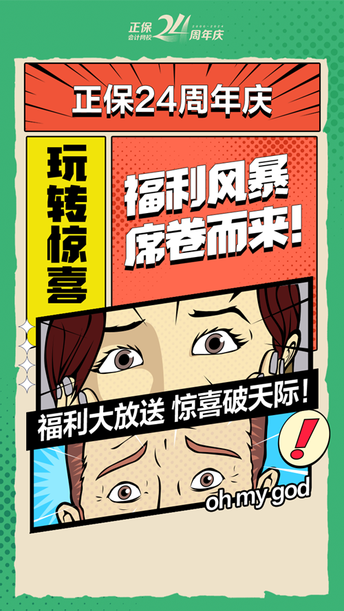 24周年校慶！初級(jí)會(huì)計(jì)沖刺好課5折起 包郵贈(zèng)書/花式刷題/科學(xué)備考..
