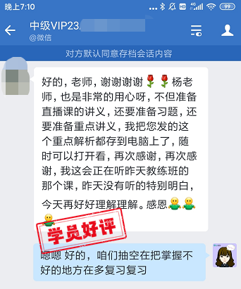 中級會計(jì)VIP簽約特訓(xùn)班學(xué)員反饋：三課老師各有特點(diǎn)！
