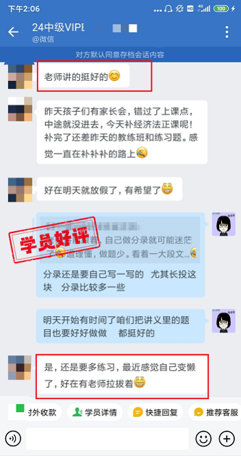 中級會計(jì)VIP簽約特訓(xùn)班學(xué)員反饋：三課老師各有特點(diǎn)！