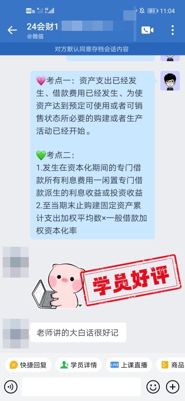 中級會計C位奪魁班學員好評：老師真的超贊！超用心！超負責！