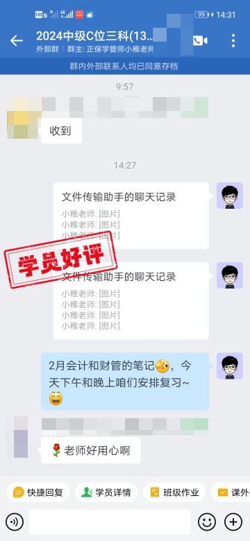 中級會計C位奪魁班學員好評：老師真的超贊！超用心！超負責！