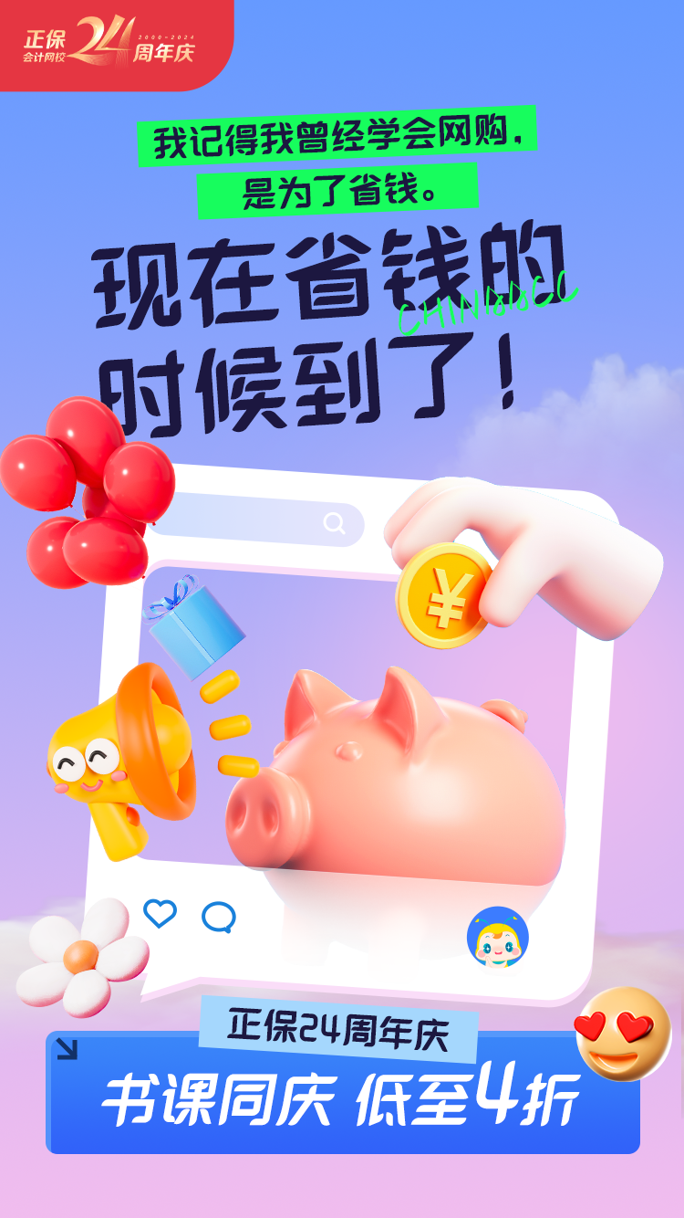 周年慶來(lái)啦！趣味優(yōu)惠大爆炸！好課圖書折扣享不停！